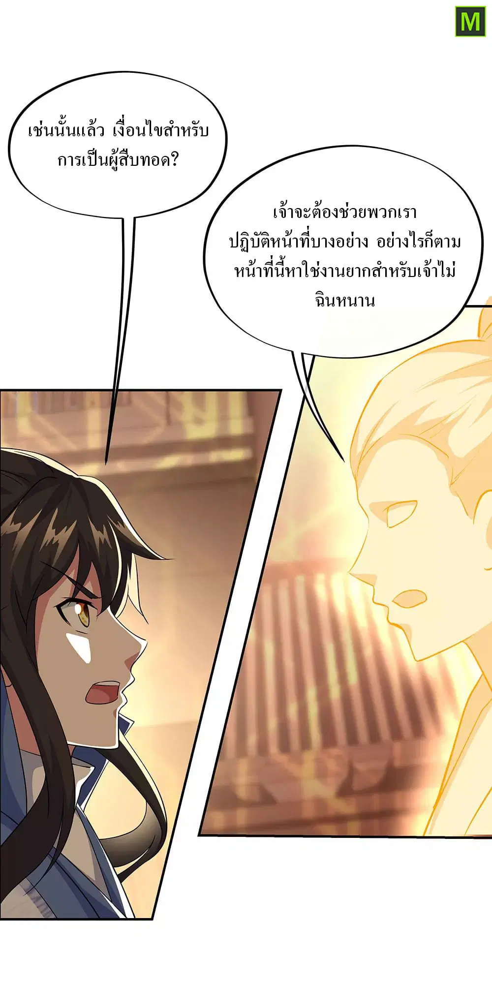 Peerless Battle Spirit ตอนที่ 225 หน้า 10