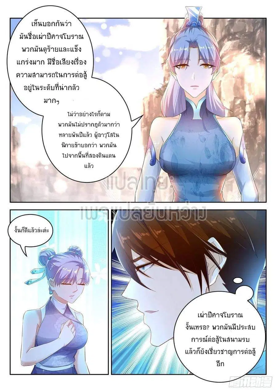 Rebirth Of The Urban Immortal Cultivator ตอนที่ 447 หน้า 11