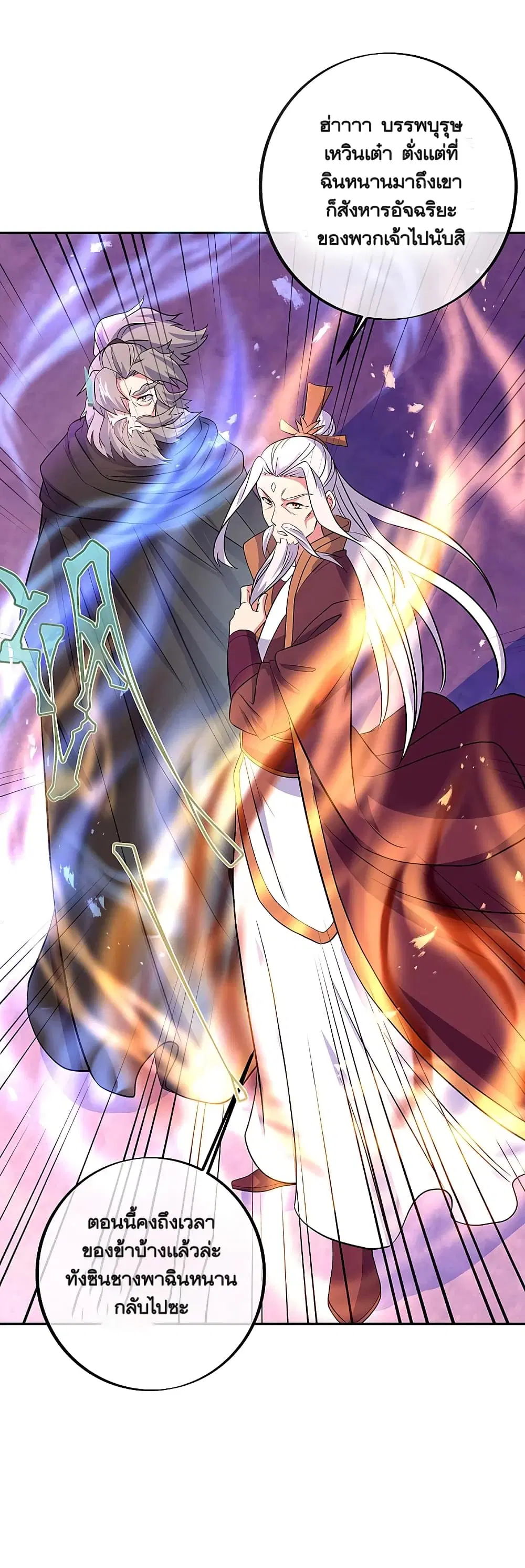 Peerless Battle Spirit ตอนที่ 309 หน้า 41
