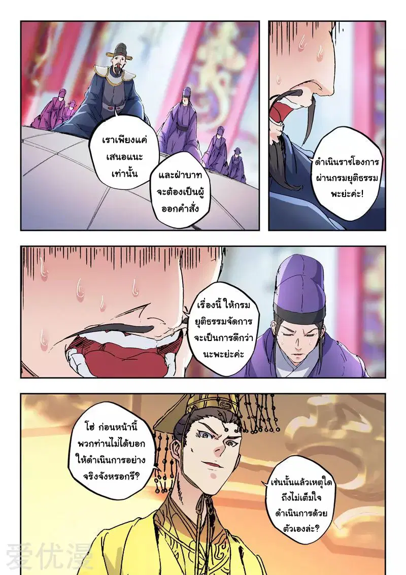 Martial Master ตอนที่ 413 หน้า 4