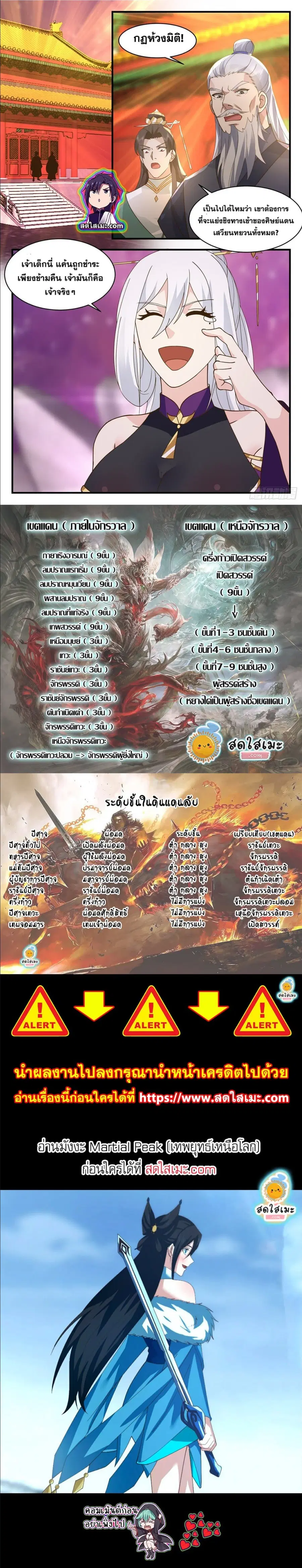 Martial Peak ตอนที่ 2732 หน้า 7