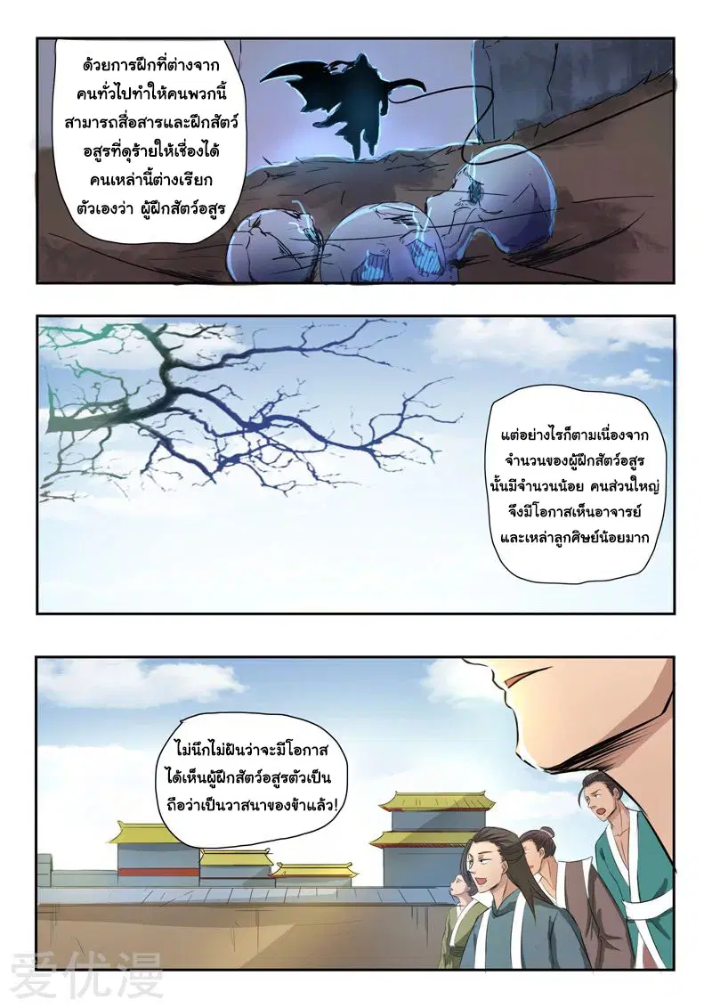 Martial Master ตอนที่ 263 หน้า 4