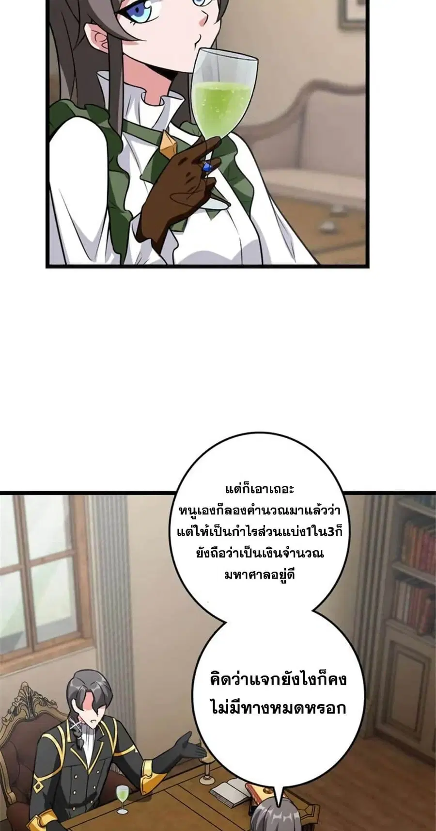 Release That Witch ตอนที่ 410 หน้า 7