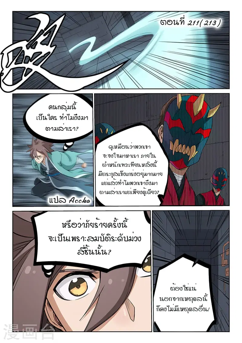 Star Martial God Techniquer ตอนที่ 211 หน้า 1