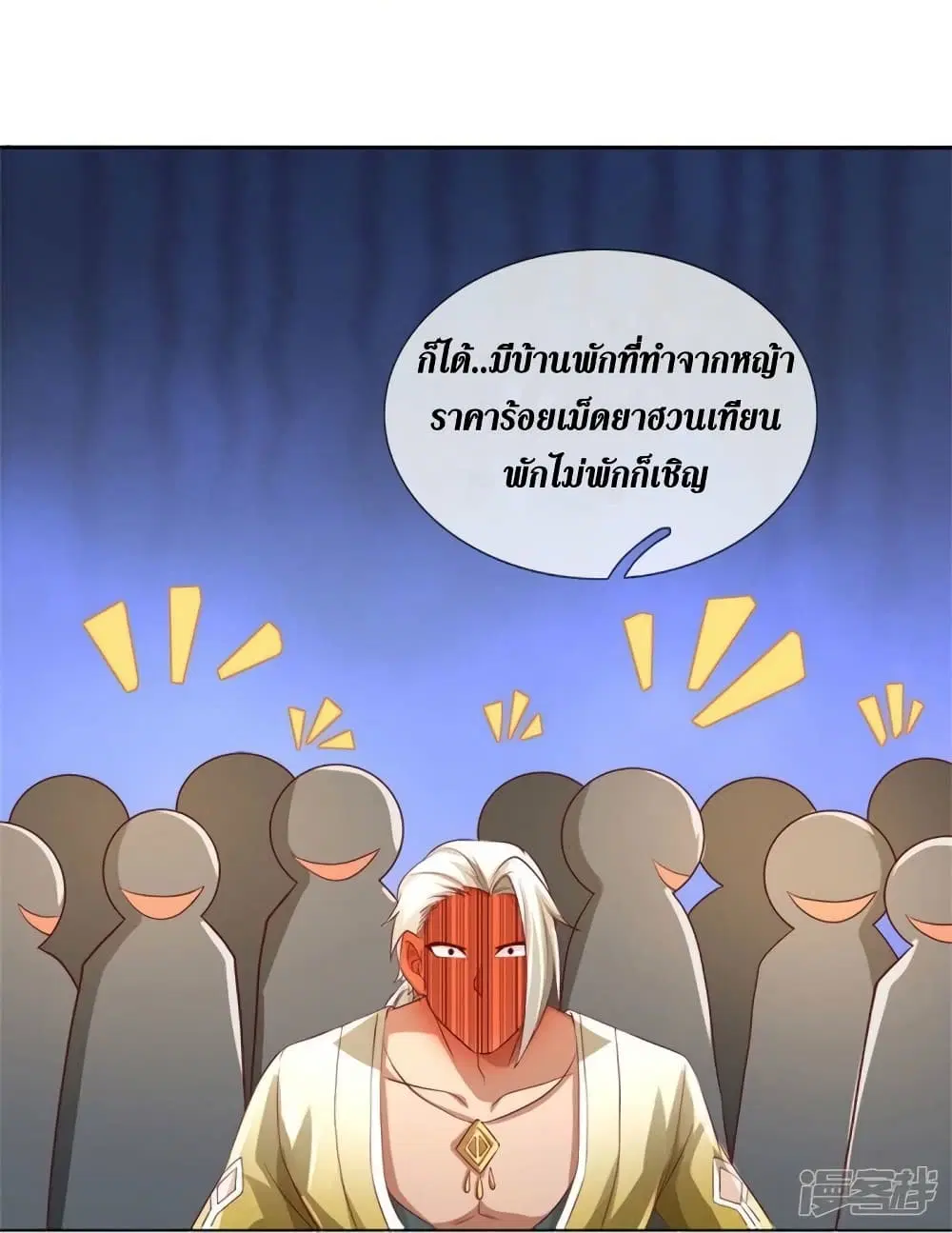 Sky Sword God ตอนที่ 535 หน้า 35