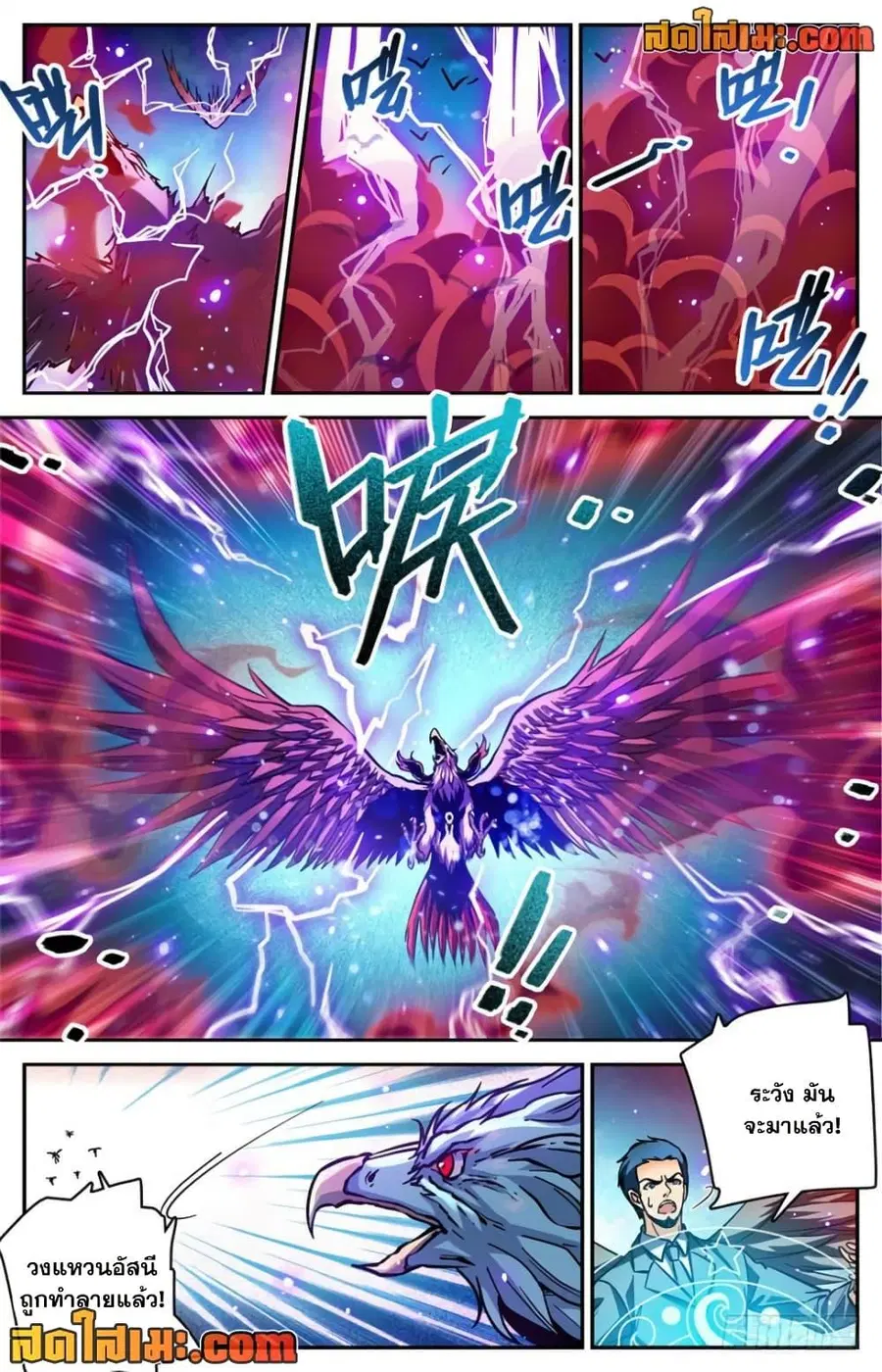 Versatile Mage ตอนที่ 285 หน้า 9