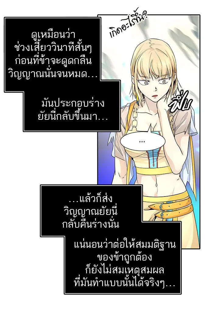Tower of God ตอนที่ 508 หน้า 58