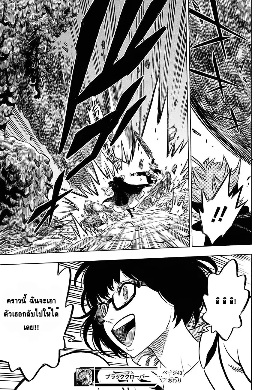 Black Clover ตอนที่ 43 หน้า 16