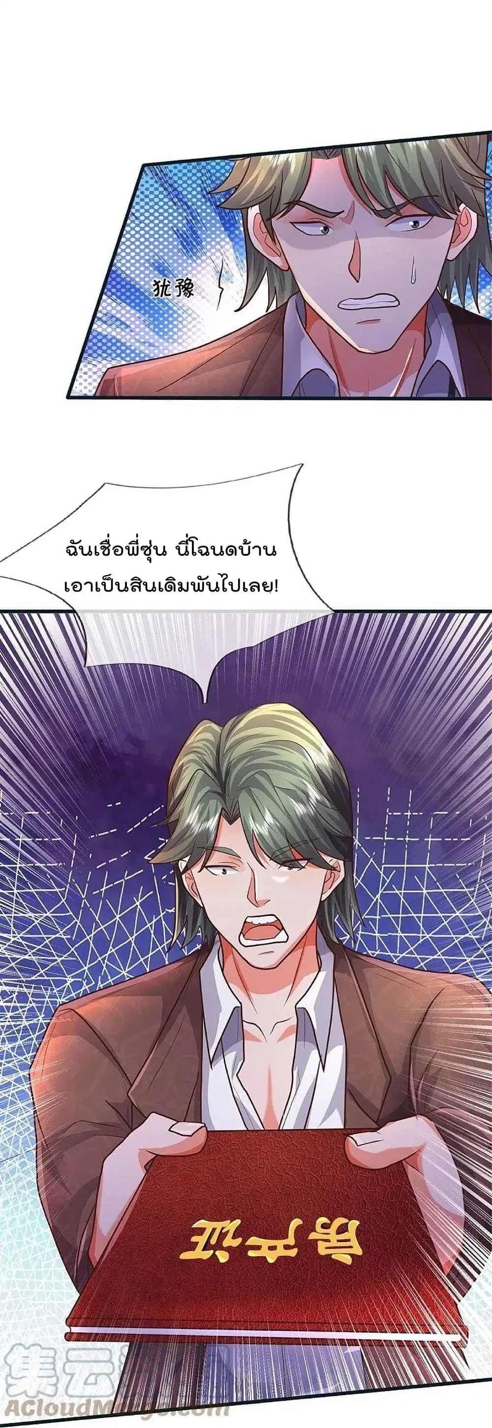 I’m the Great Immortal ตอนที่ 459 หน้า 18