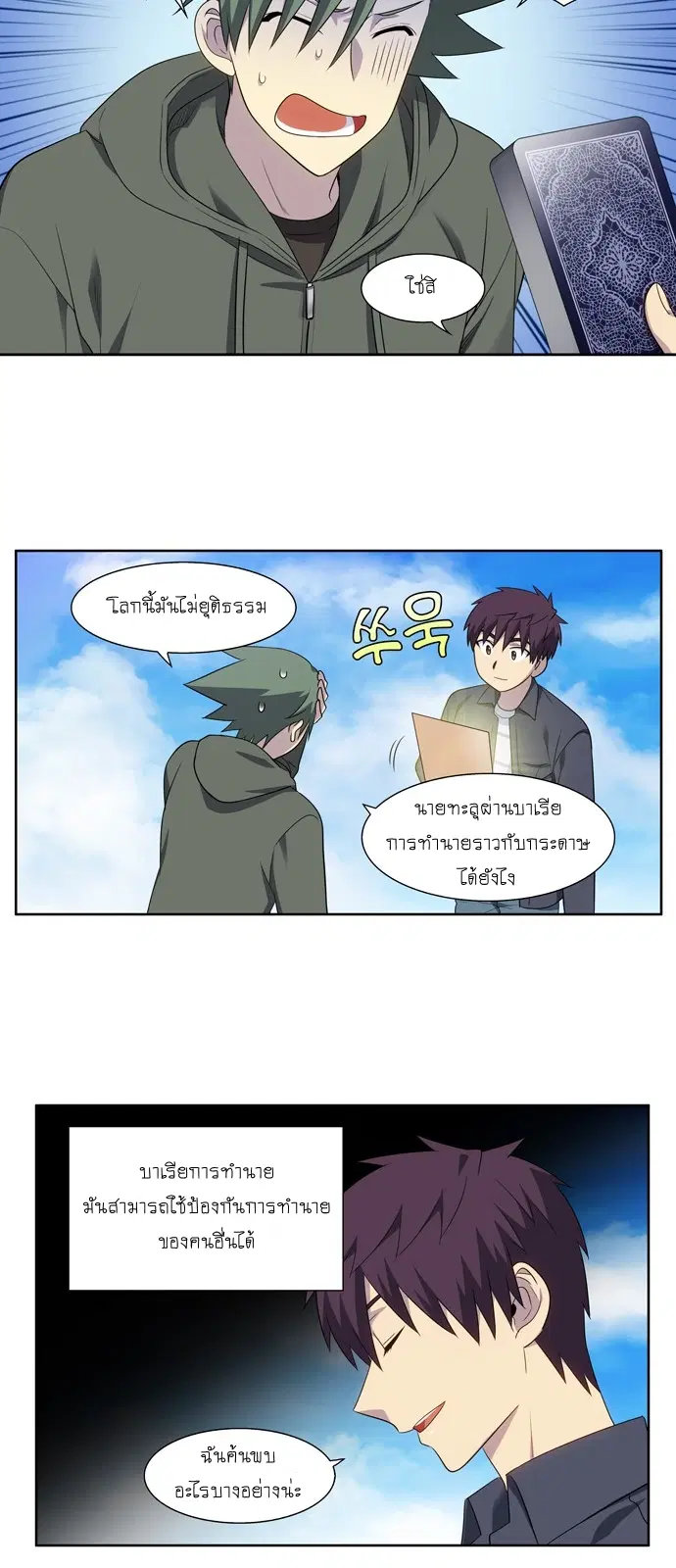 The Gamer ตอนที่ 374 หน้า 9