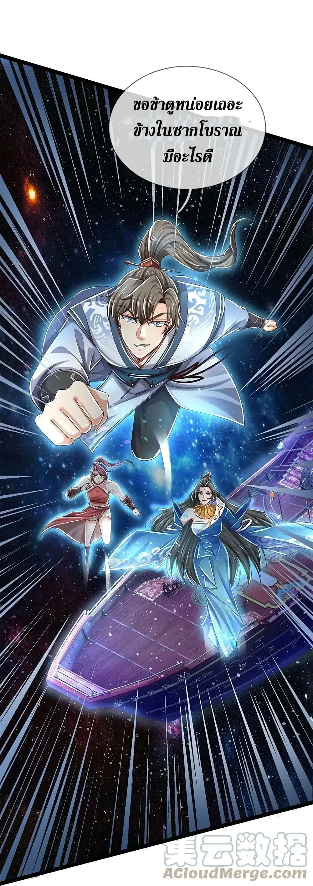Sky Sword God ตอนที่ 616.2 หน้า 14
