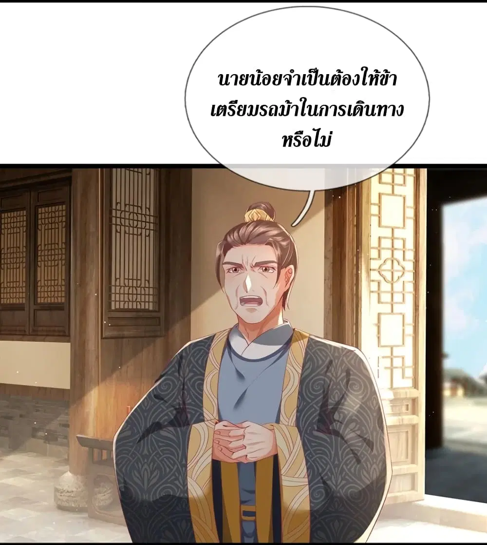 Sky Sword God ตอนที่ 420 หน้า 27