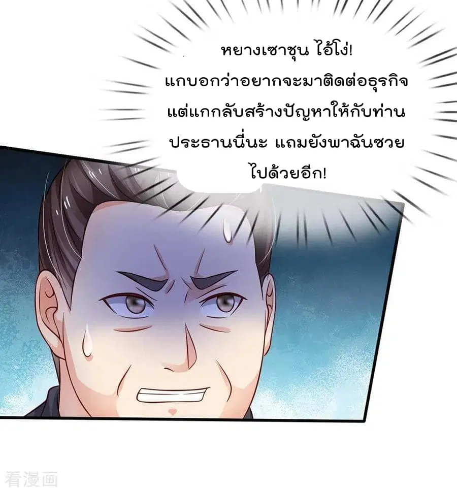 I’m the Great Immortal ตอนที่ 126 หน้า 17