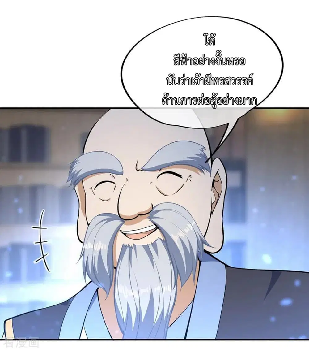 Peerless Battle Spirit ตอนที่ 54 หน้า 26