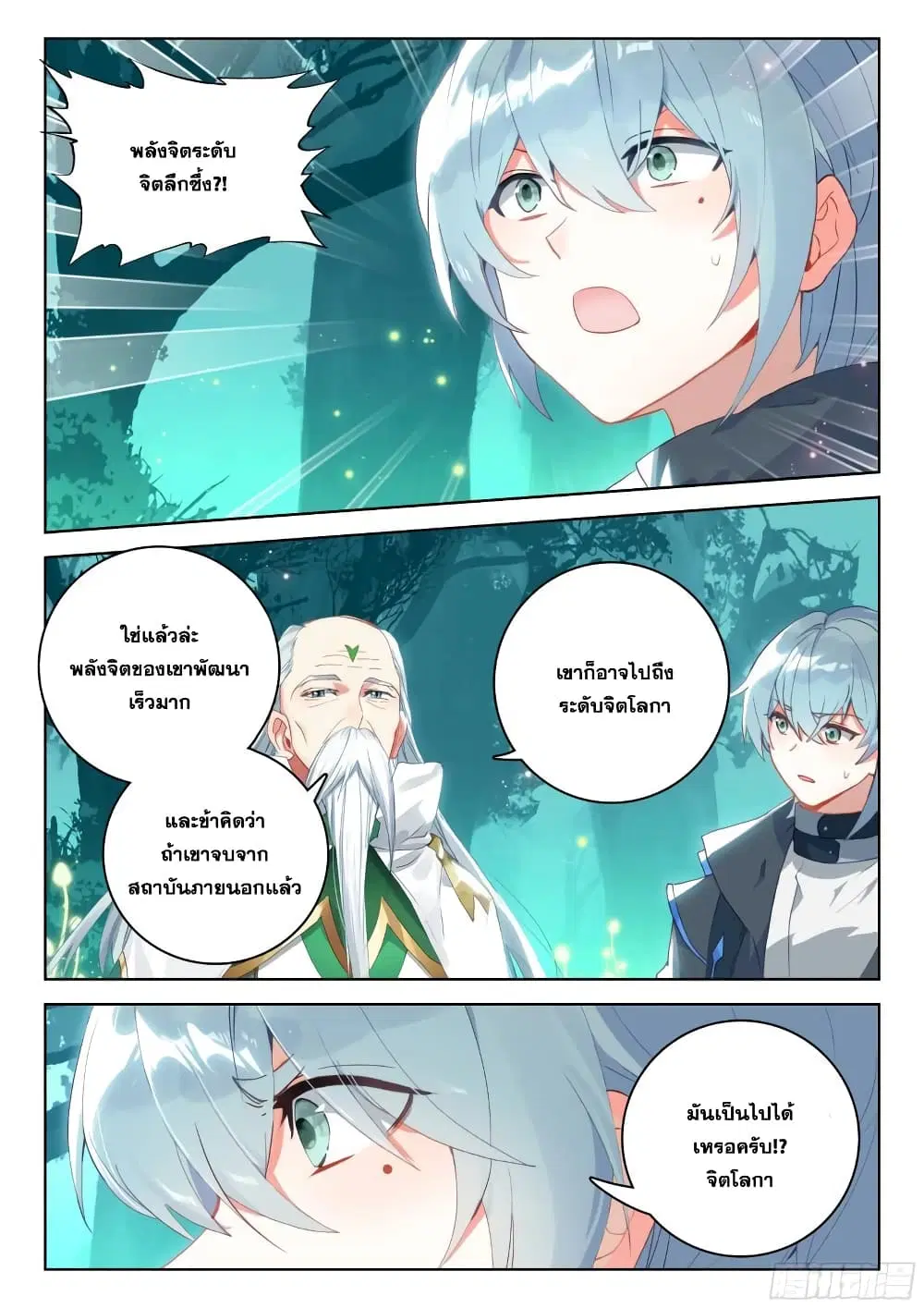Douluo Dalu IV: Zhongji Douluo ตอนที่ 324 หน้า 7