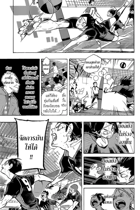 Haikyuu!! ตอนที่ 183 หน้า 14