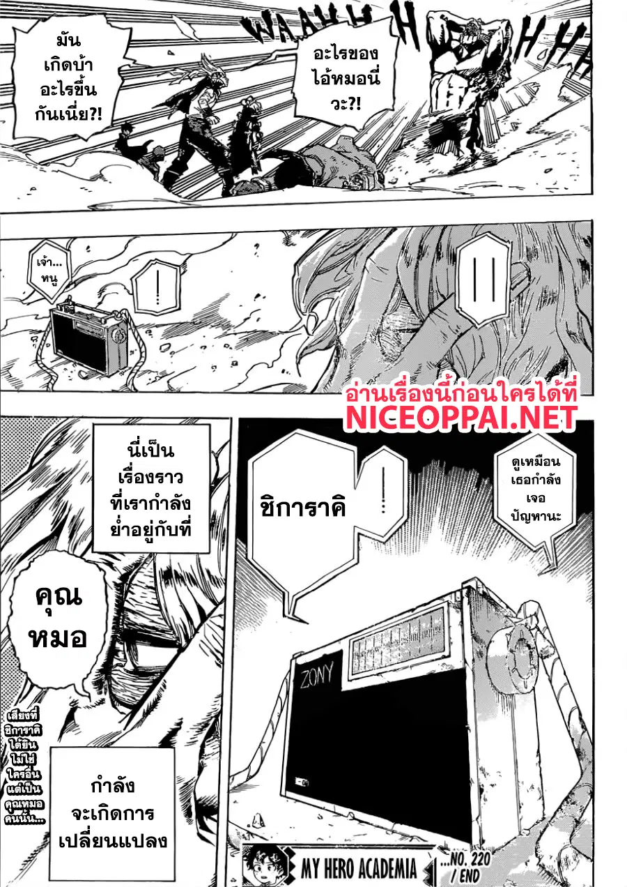 My Hero Academia ตอนที่ 220 หน้า 16