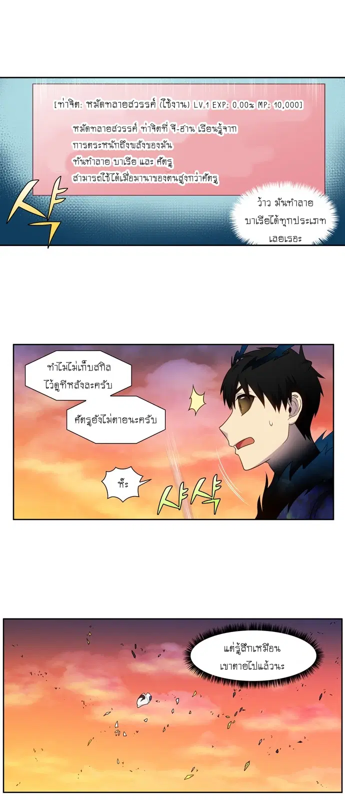 The Gamer ตอนที่ 348 หน้า 14