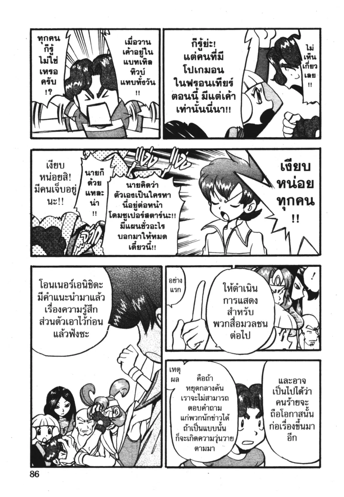 Pokémon ตอนที่ 312 หน้า 15
