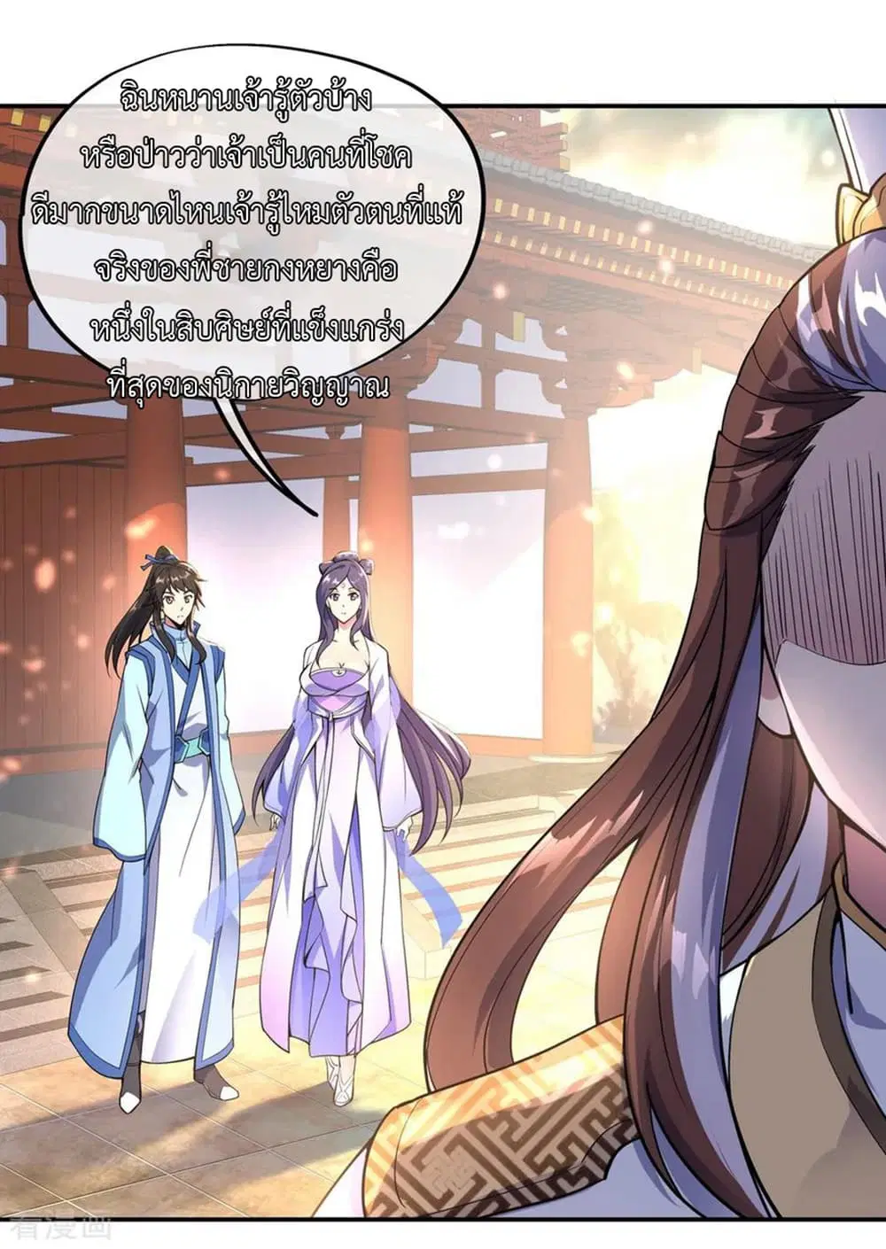 Peerless Battle Spirit ตอนที่ 59 หน้า 15