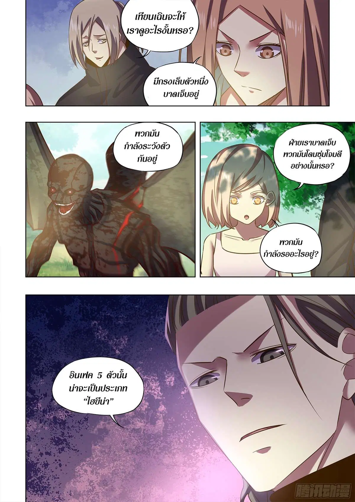 The Last Human ตอนที่ 485 หน้า 7