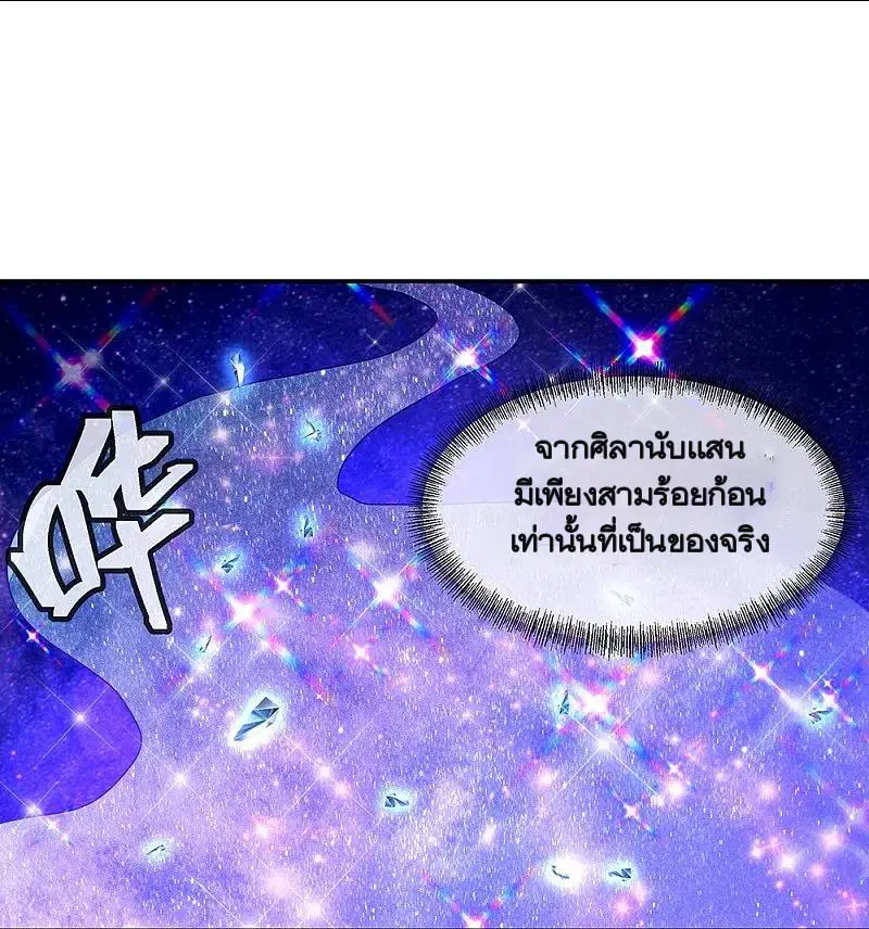 Peerless Battle Spirit ตอนที่ 337 หน้า 47