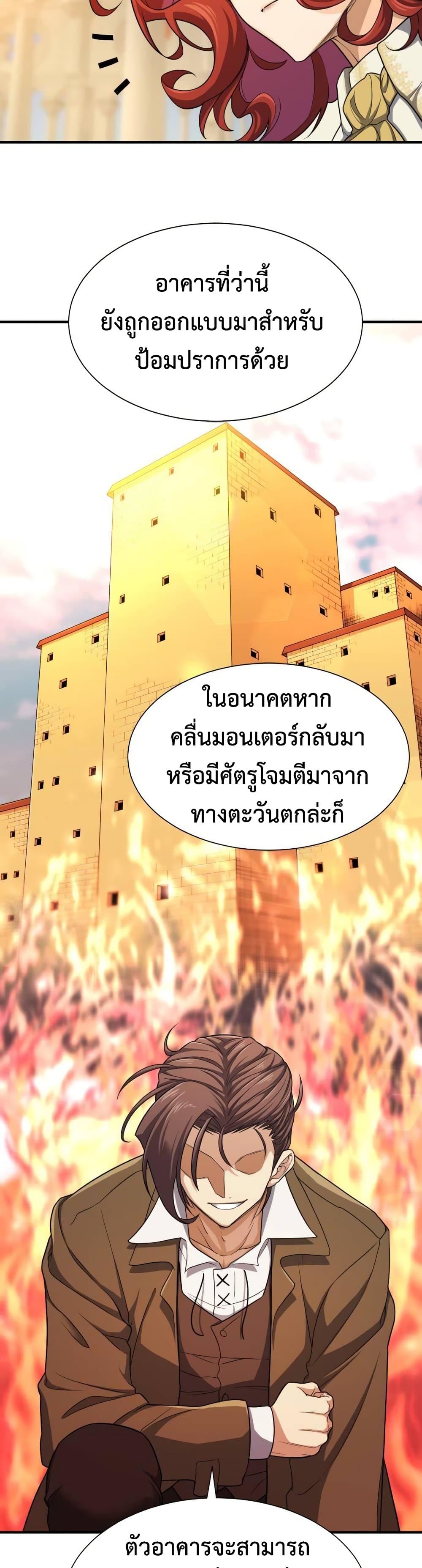 The World’s Best Engineer ยอดสถาปนิกผู้พิทักษ์อาณาจักร ตอนที่ 61 หน้า 14