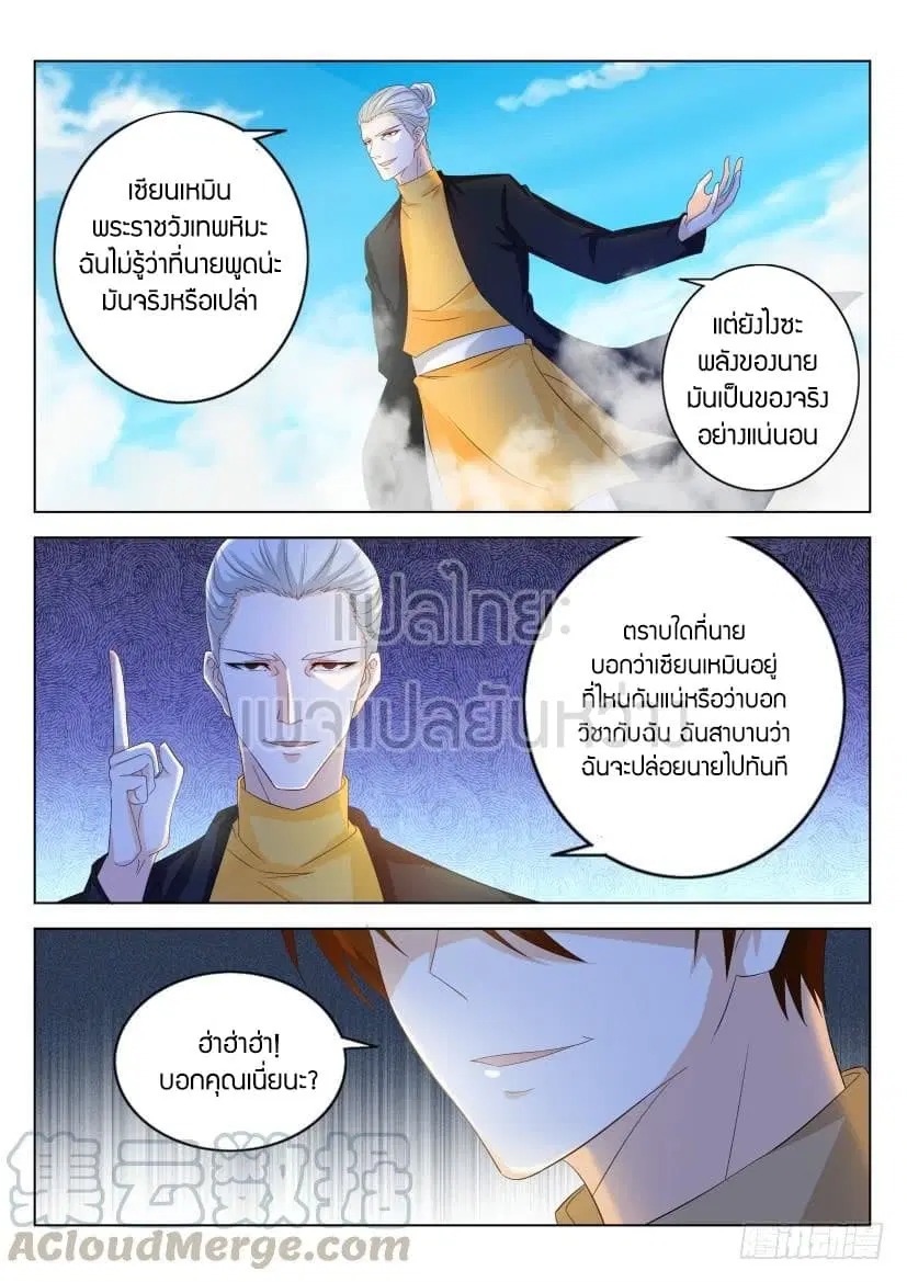 Rebirth Of The Urban Immortal Cultivator ตอนที่ 297 หน้า 13