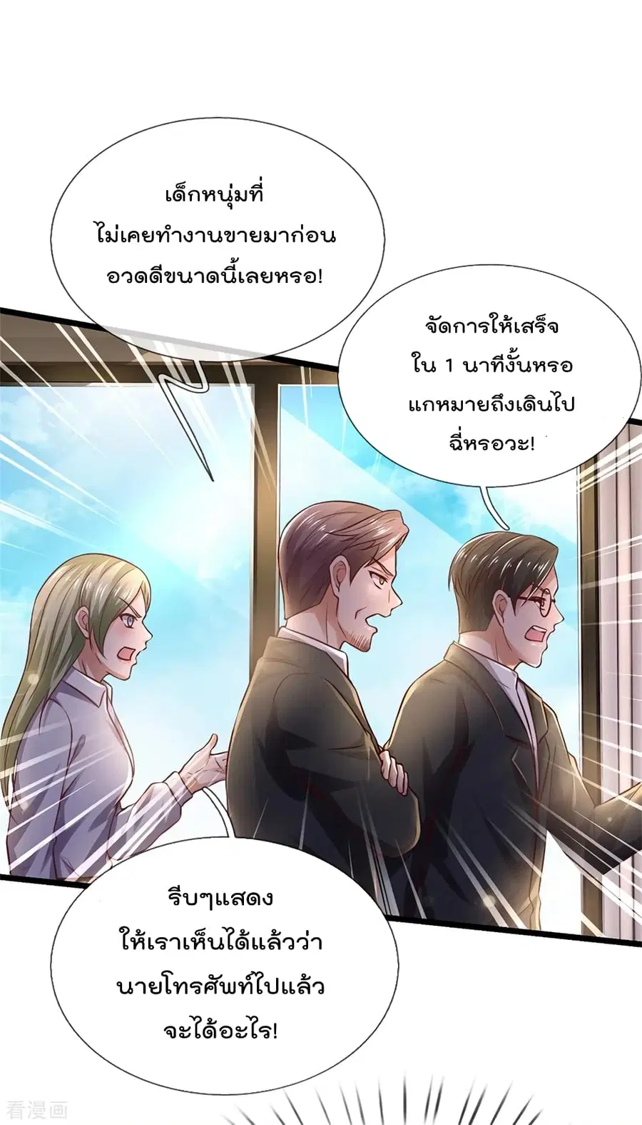 I’m the Great Immortal ตอนที่ 281 หน้า 4