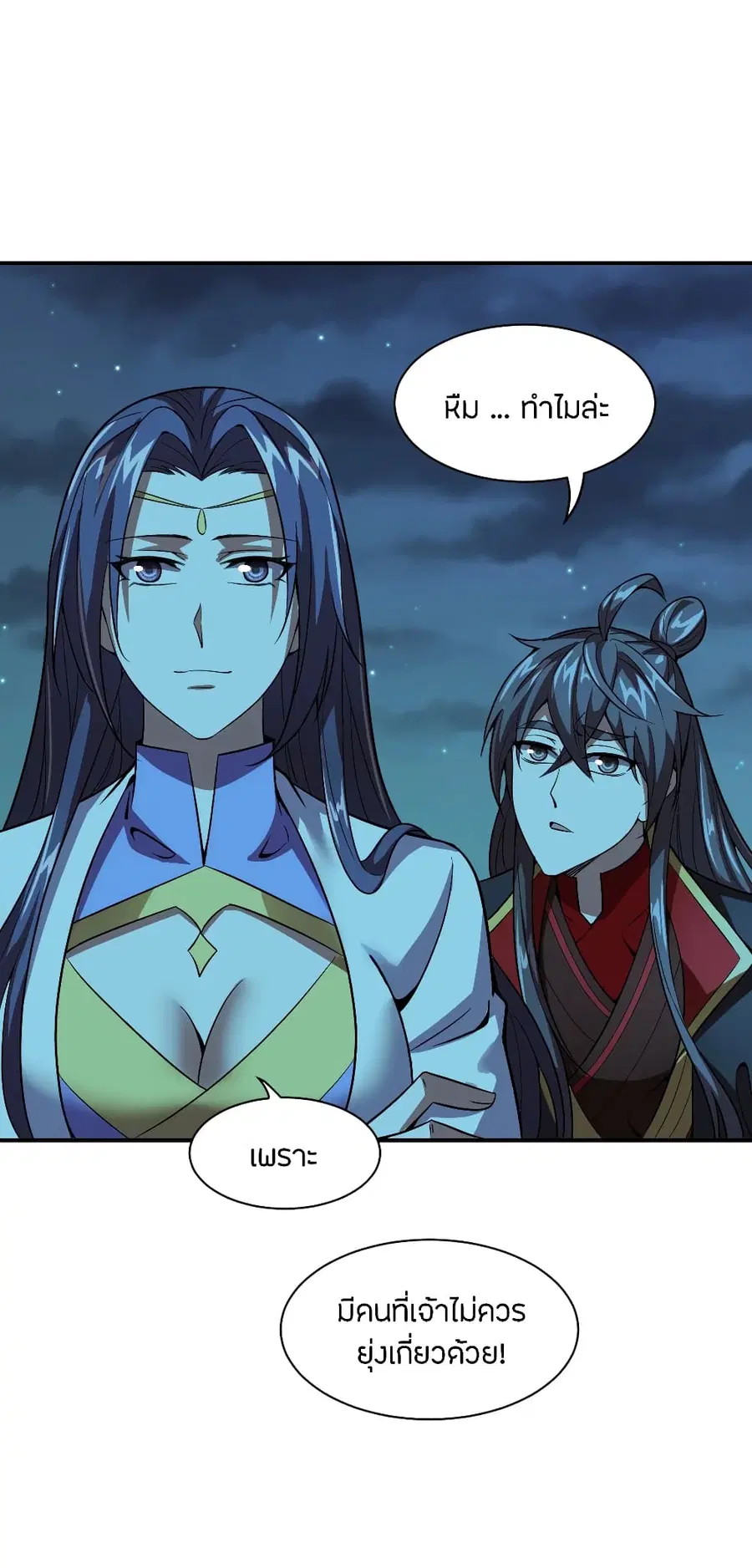 Banished Disciple’s Counterattack ราชาอมตะผู้ถูกขับไล่ ตอนที่ 151 หน้า 24