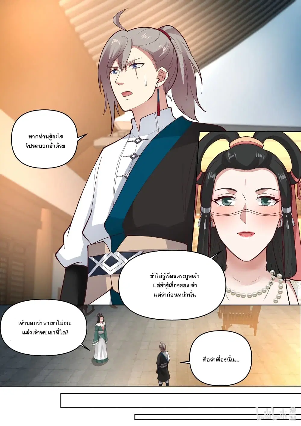 Martial God Asura ตอนที่ 453 หน้า 8