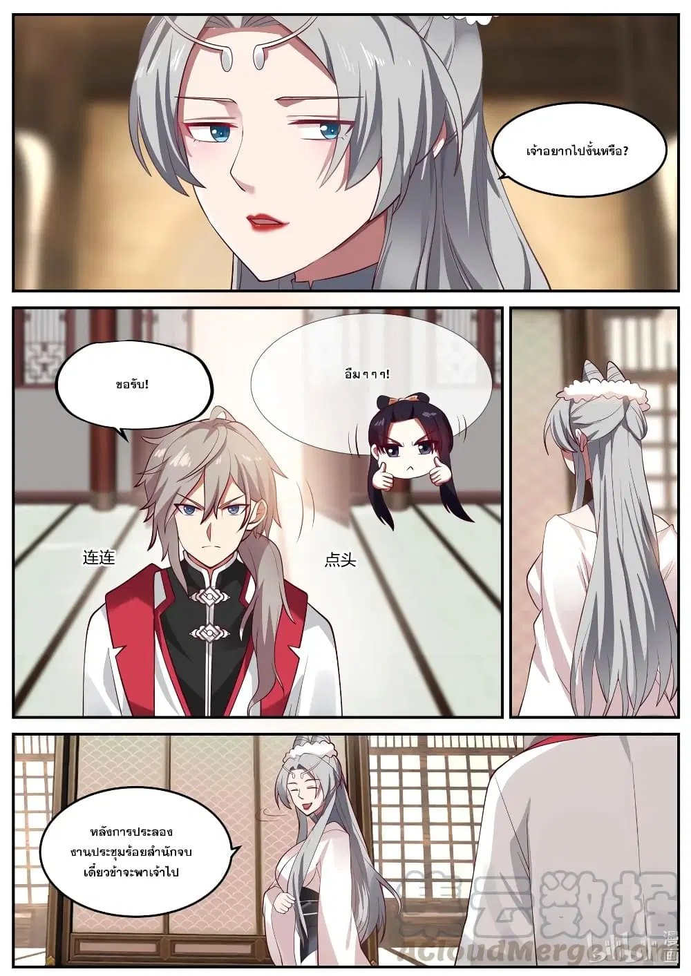 Martial God Asura ตอนที่ 239 หน้า 11