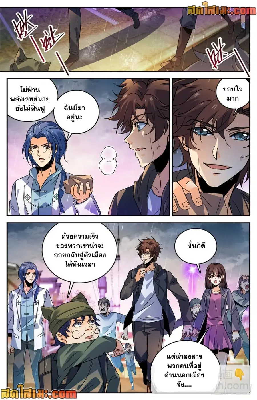 Versatile Mage ตอนที่ 406 หน้า 10