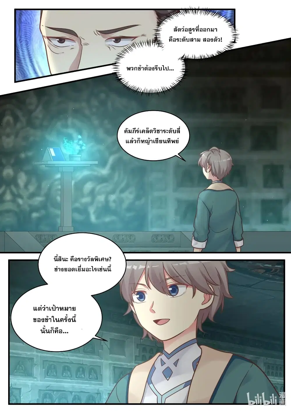Martial God Asura ตอนที่ 3 หน้า 10