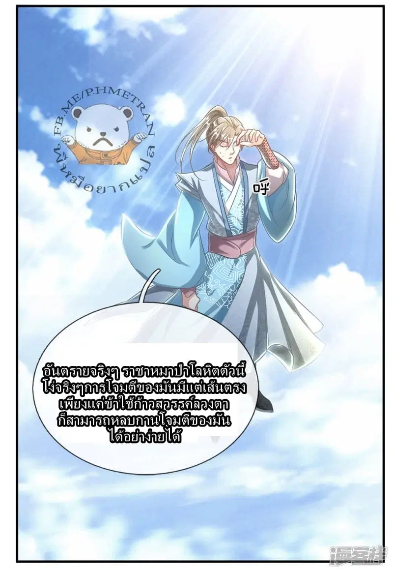 Sky Sword God ตอนที่ 43 หน้า 7