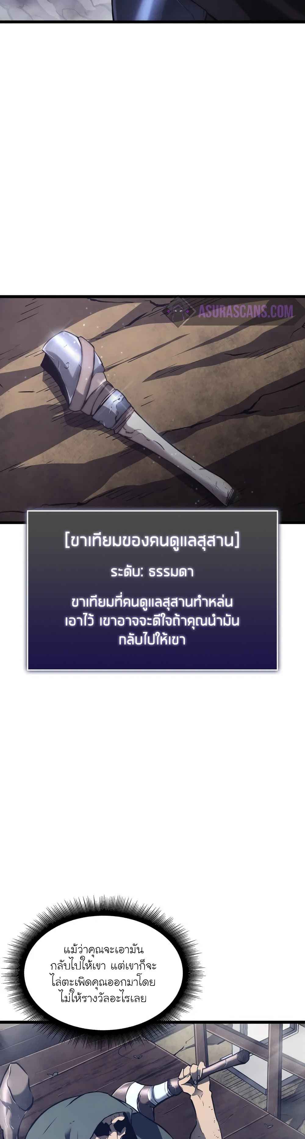 Return of the SSS-Class Ranker ตอนที่ 13 หน้า 35