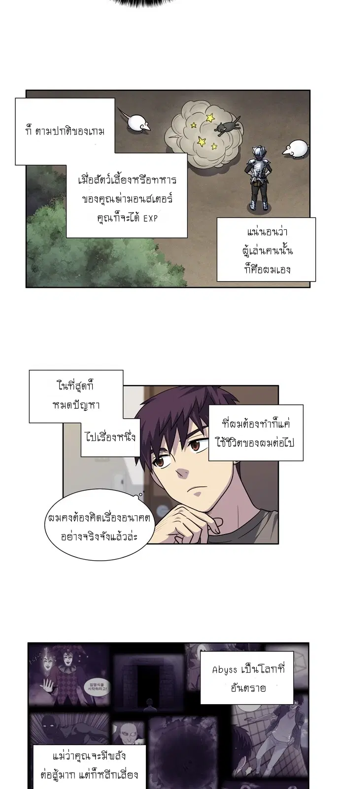 The Gamer ตอนที่ 237 หน้า 4