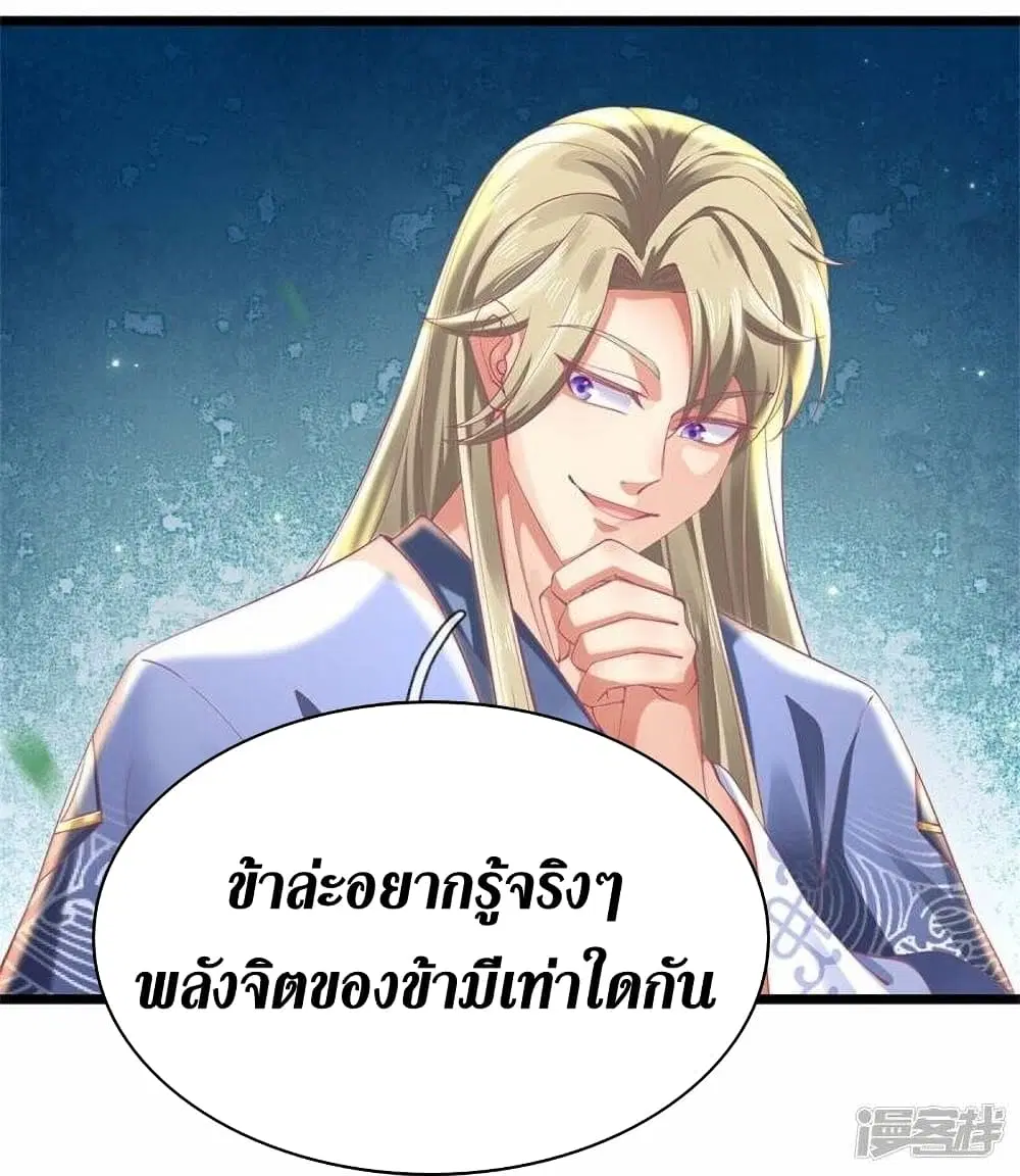 Sky Sword God ตอนที่ 478 หน้า 18