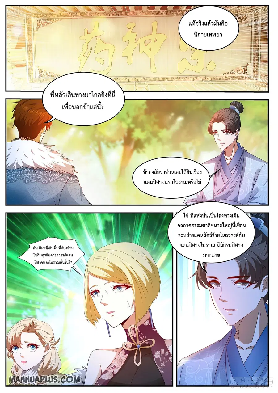 Rebirth Of The Urban Immortal Cultivator ตอนที่ 491 หน้า 6