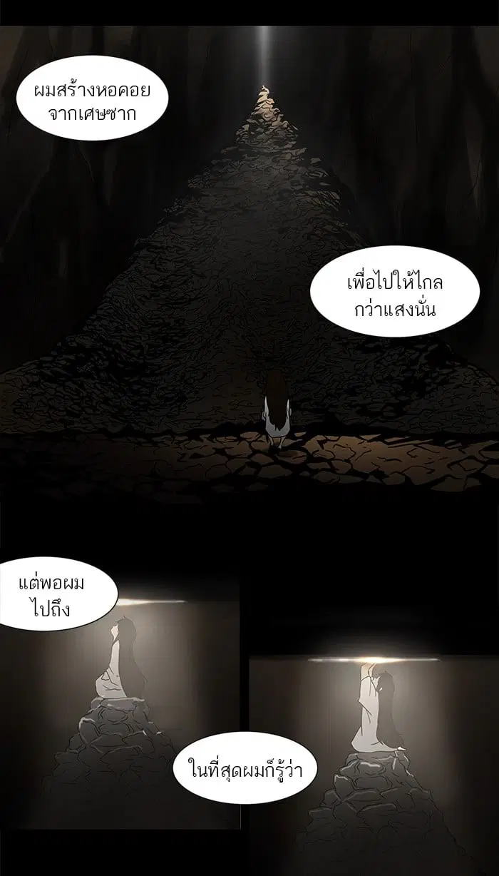 Tower of God ตอนที่ 55 หน้า 17