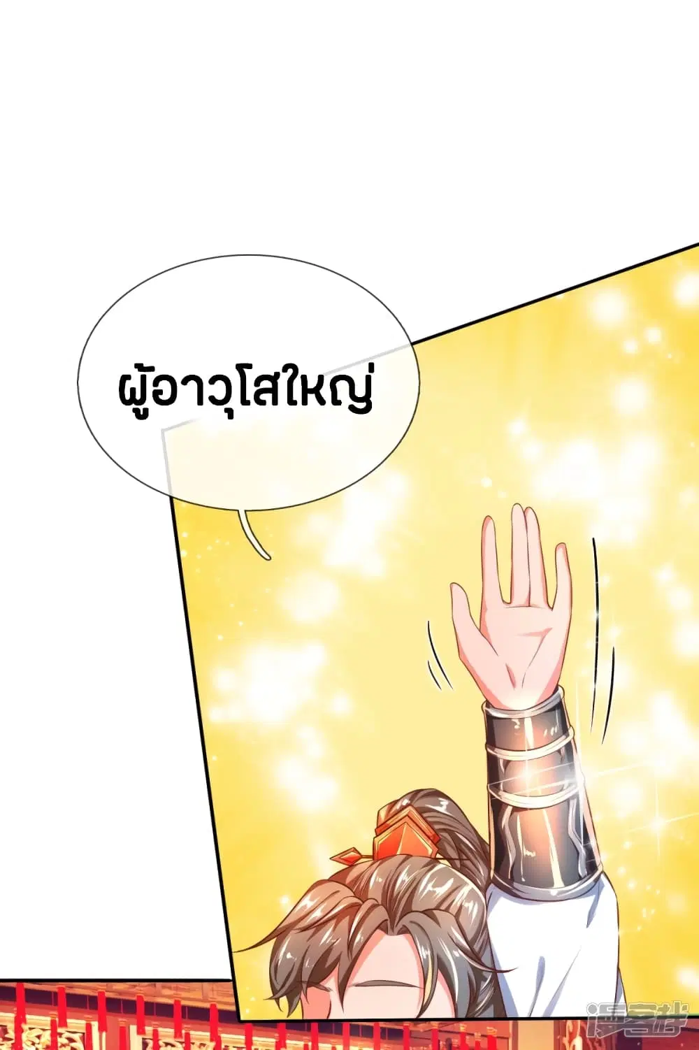 Sky Sword God ตอนที่ 218 หน้า 19
