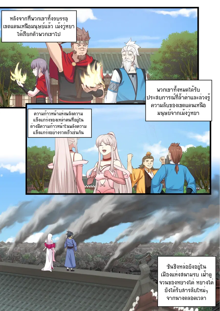 Martial Peak ตอนที่ 536 หน้า 5