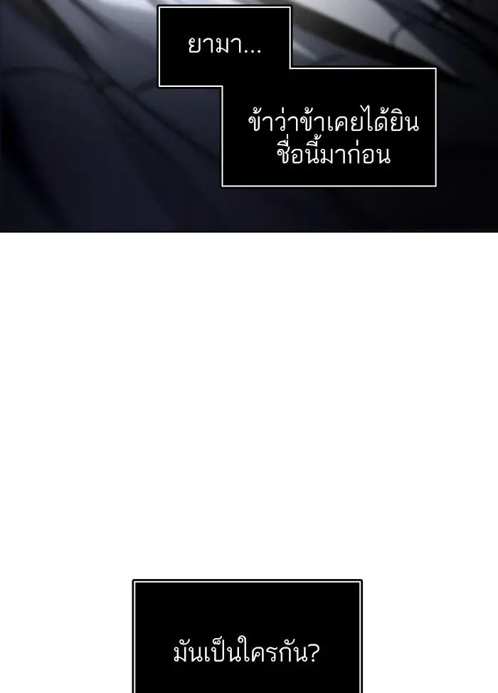 Tower of God ตอนที่ 533 หน้า 72