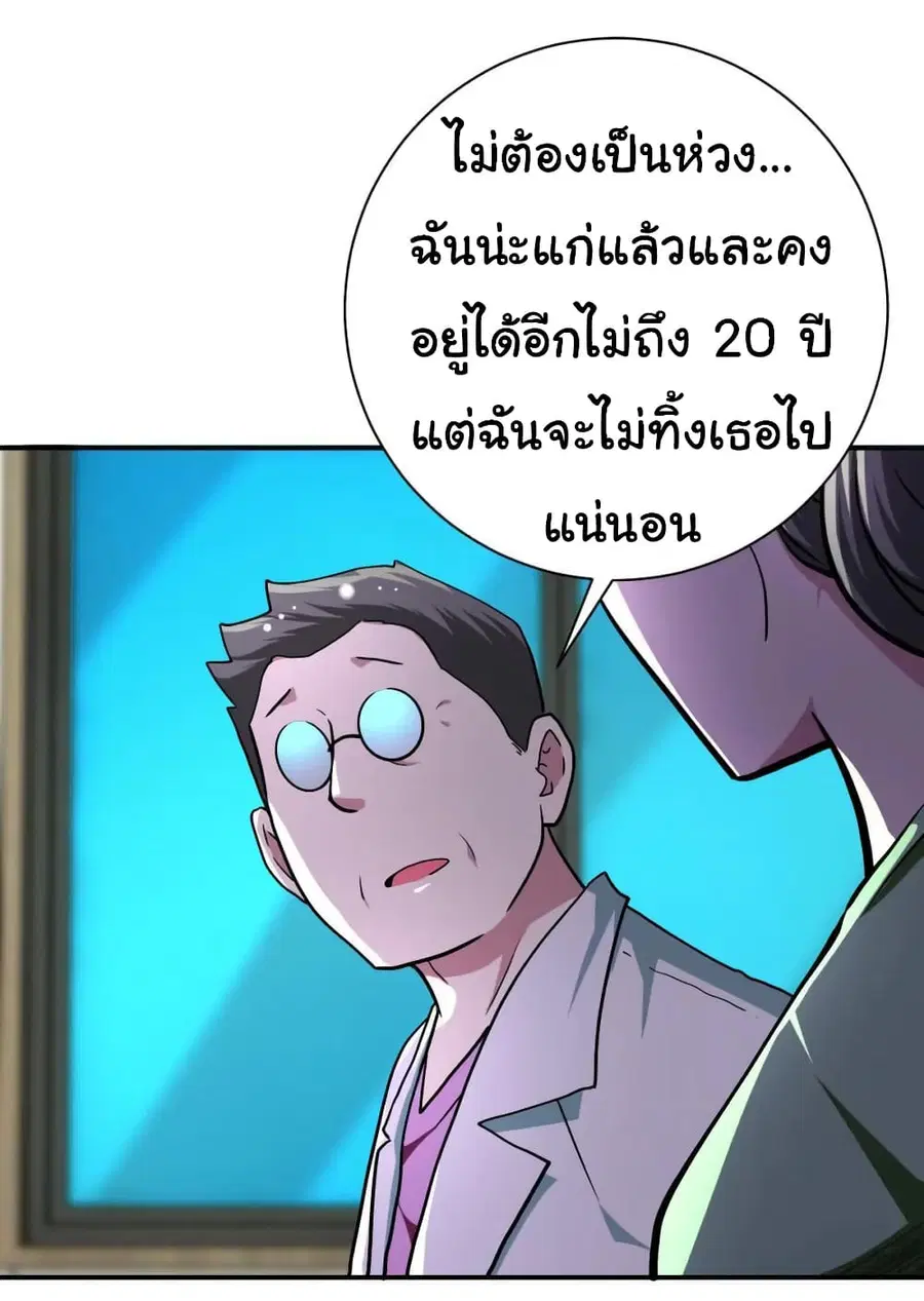 Apocalyptic Super System ตอนที่ 433 หน้า 16