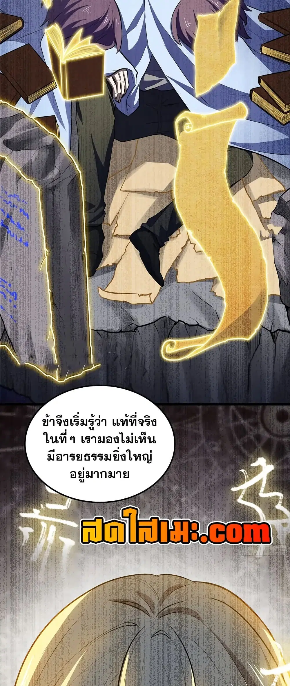 My Wife is a Demon Queen ตอนที่ 453 หน้า 19