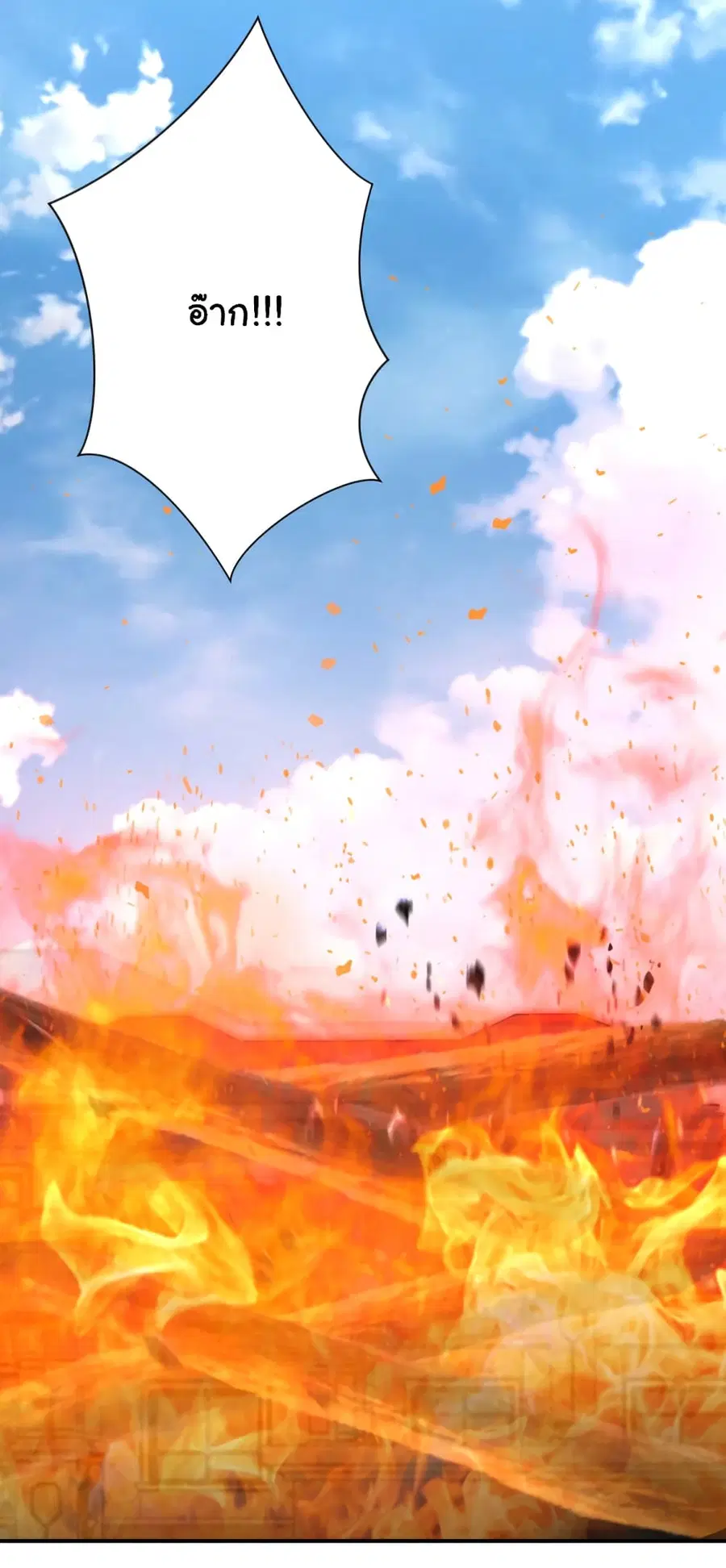 Apocalyptic Super System ตอนที่ 402 หน้า 18