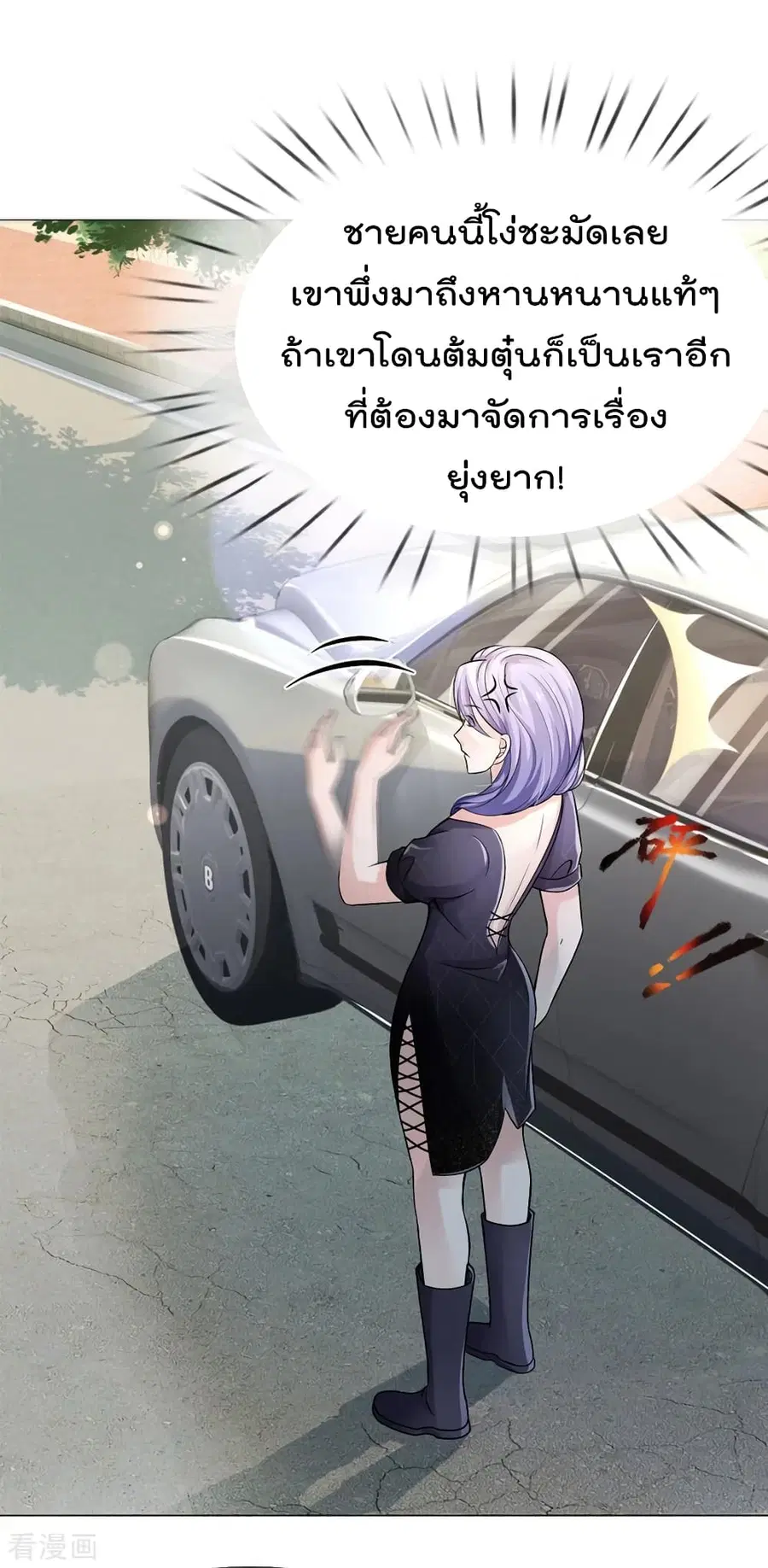 I’m the Great Immortal ตอนที่ 240 หน้า 9
