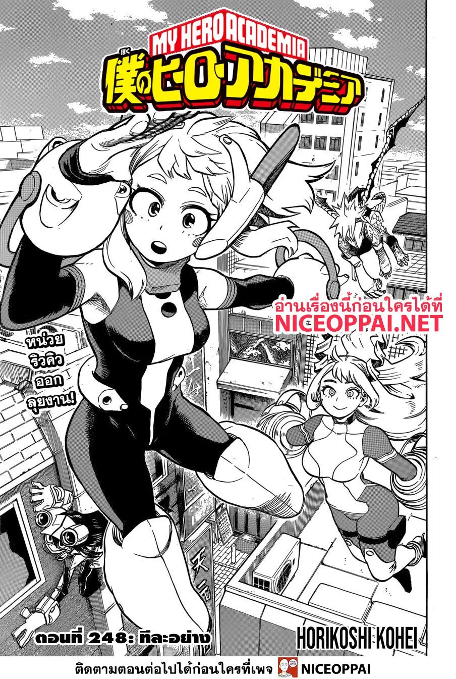Boku no Hero Academia (My Hero Academia) ตอนที่ 248 หน้า 2