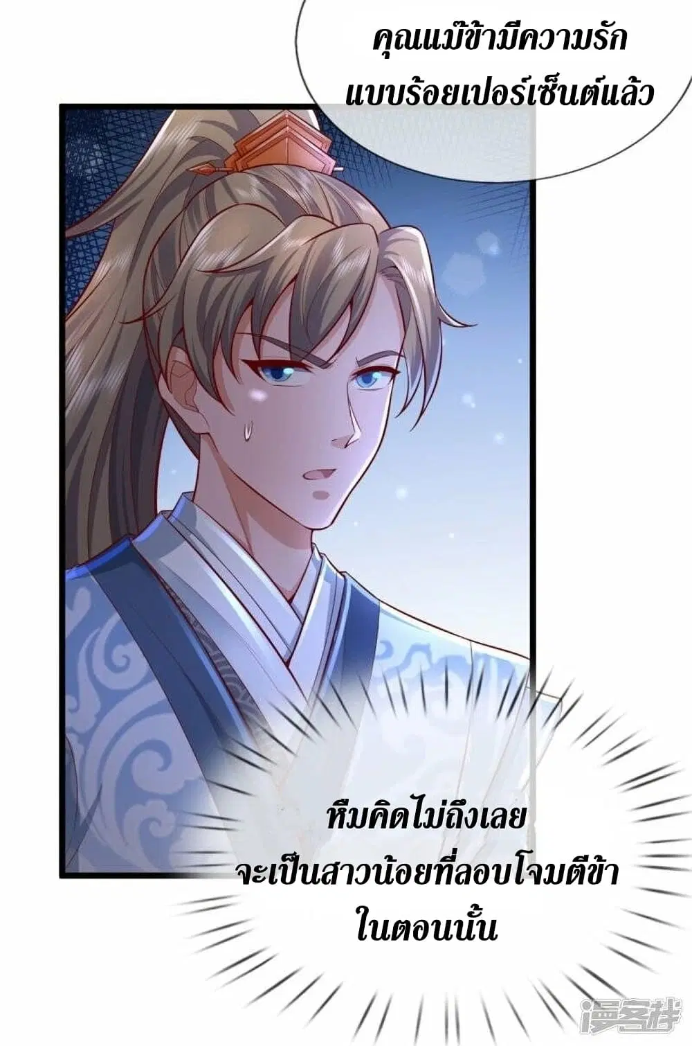 Sky Sword God ตอนที่ 492 หน้า 33