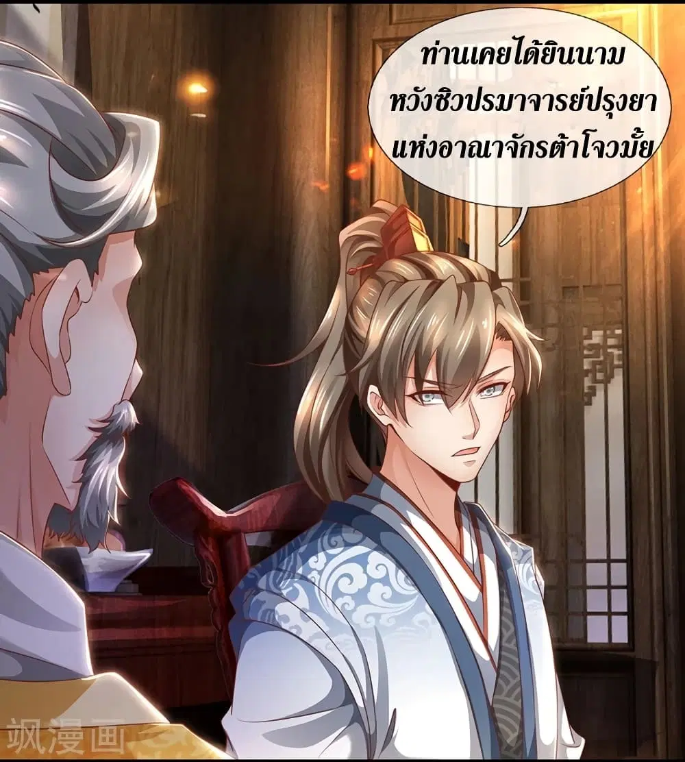 Sky Sword God ตอนที่ 420 หน้า 7